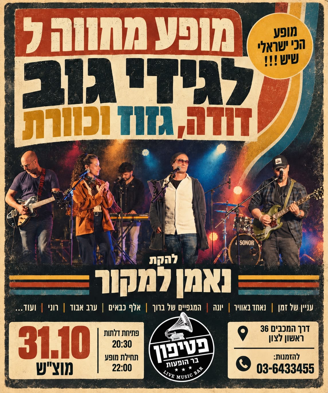 נאמן למקור - מופע מחווה לגידי גוב, דודה, גזוז וכוורת