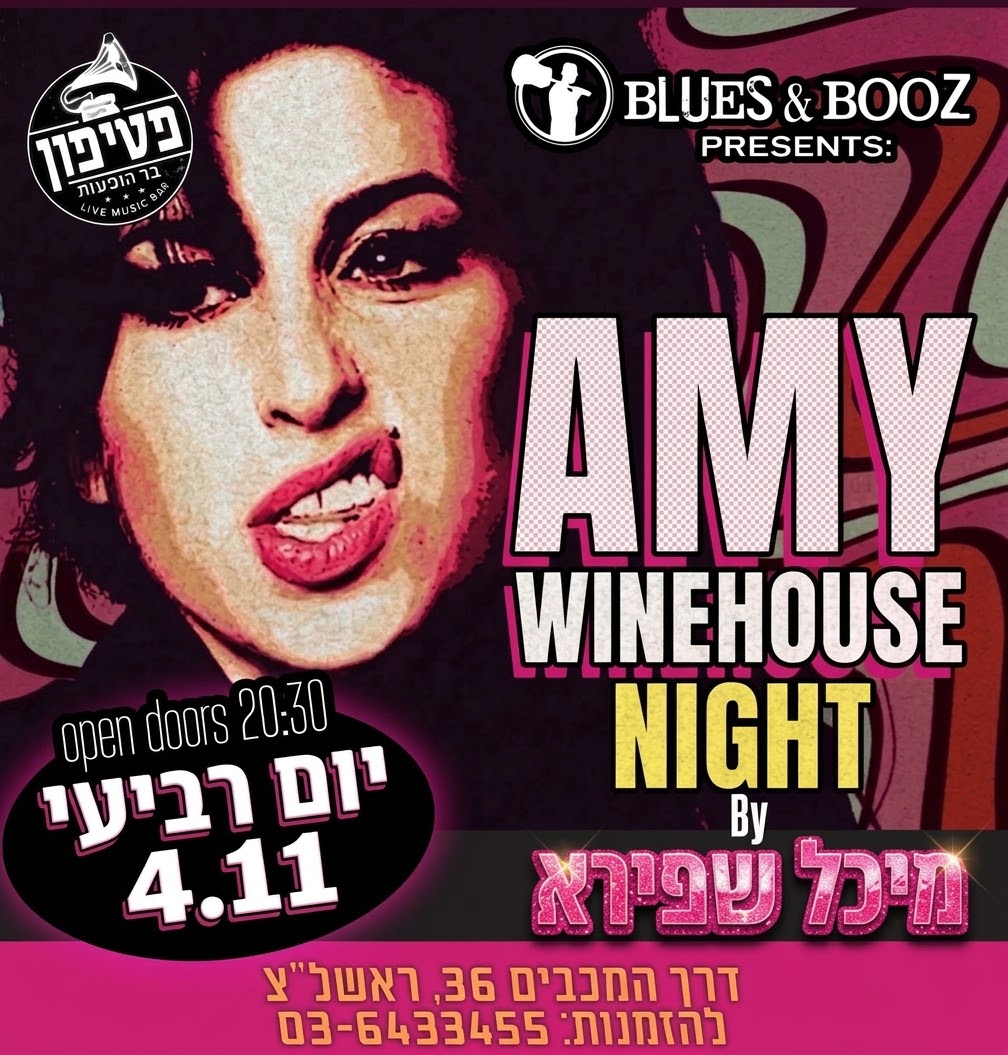בלוז אנד בוז ומיכל שפירא- מופע מחווה לאיימי וויינהאוס